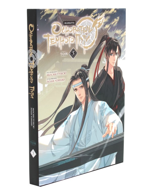 Основатель Темного Пути. Т. 5-7: маньхуа (комплект из 3-х книг)
