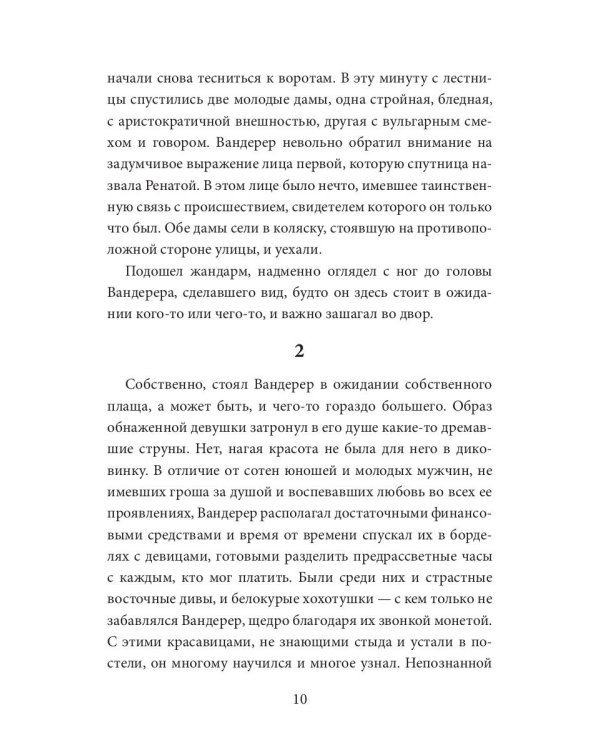 Свободная любовь: роман