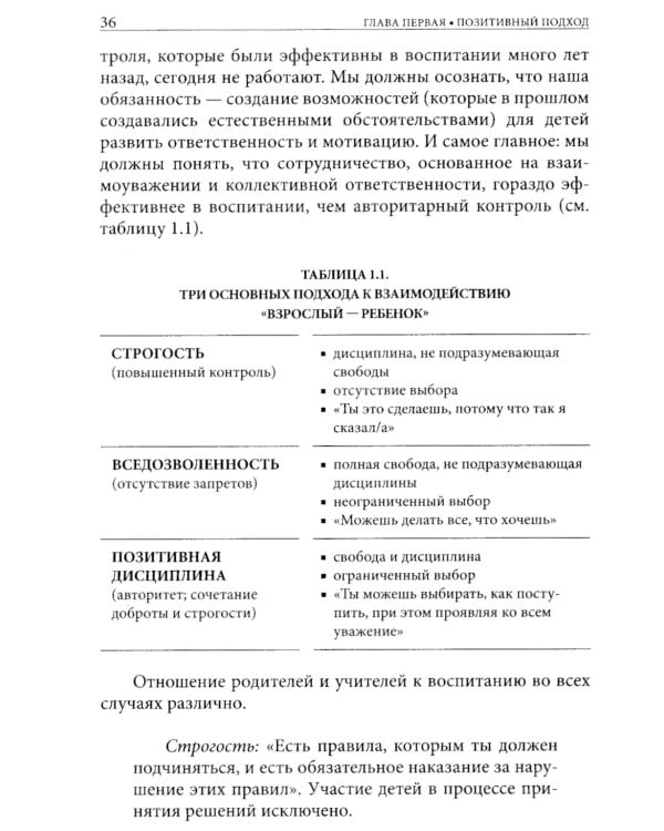 Позитивная дисциплина: Как помочь детям развить сознательность, ответственность, навыки сотрудничества и решения проблем