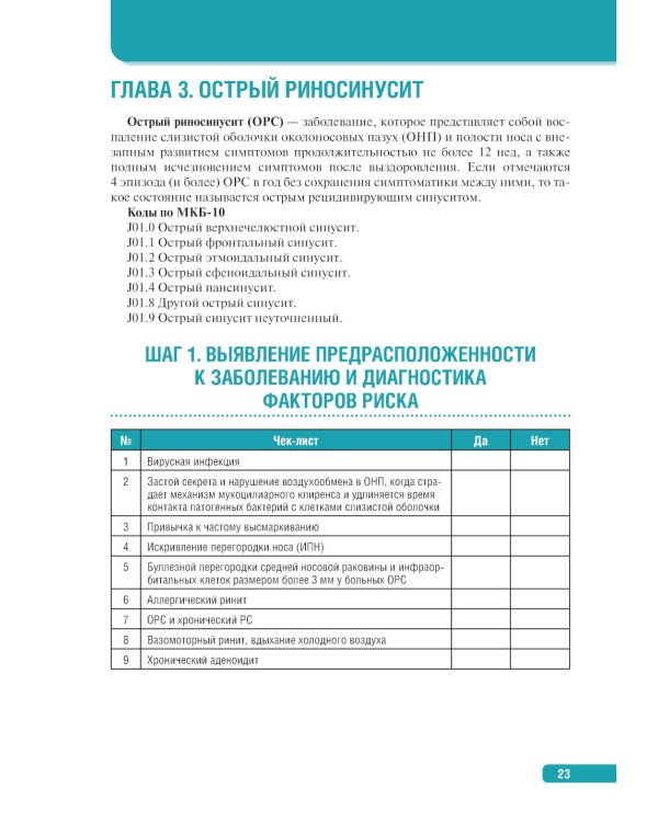 Тактика ведения пациента в педиатрии: практическое руководство