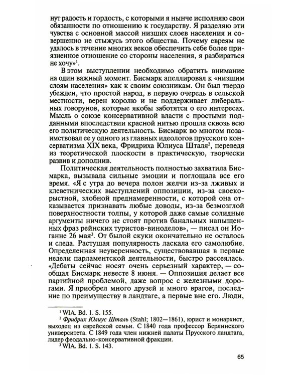 ЖЗЛ. Бисмарк