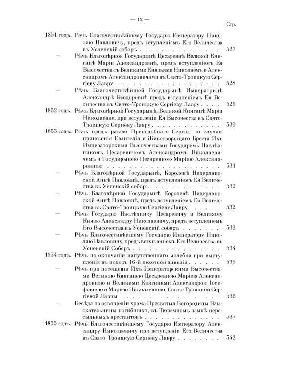 Творения. Слова и речи. Т. 5: 1849-1867 (репринтное изд.)