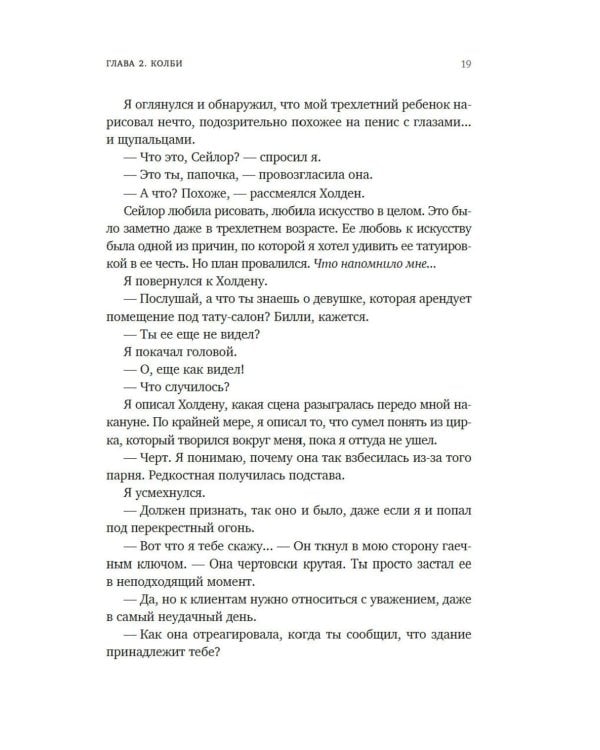 Руководство по соблазнению: роман