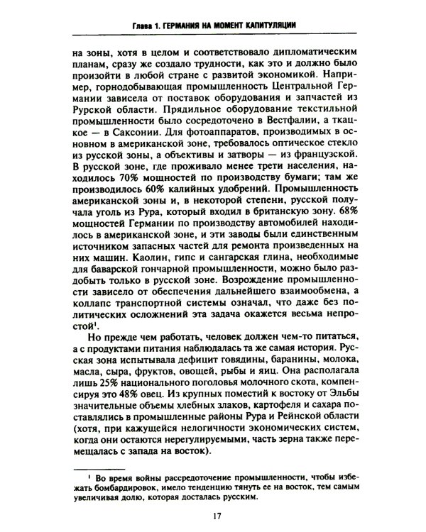 Четырехсторонняя оккупация Германии и Австрии. Побежденные страны под управлением военных администраций СССР, Великобритании, США и Франции. 1945-1946