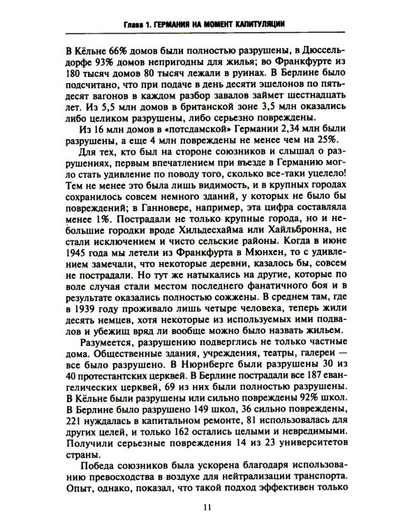 Четырехсторонняя оккупация Германии и Австрии. Побежденные страны под управлением военных администраций СССР, Великобритании, США и Франции. 1945-1946