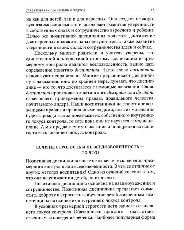 Позитивная дисциплина: Как помочь детям развить сознательность, ответственность, навыки сотрудничества и решения проблем