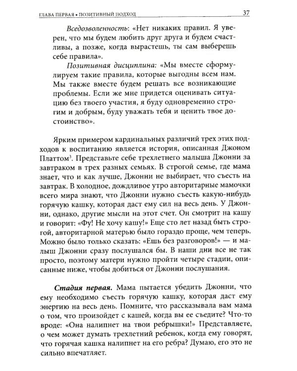 Позитивная дисциплина: Как помочь детям развить сознательность, ответственность, навыки сотрудничества и решения проблем