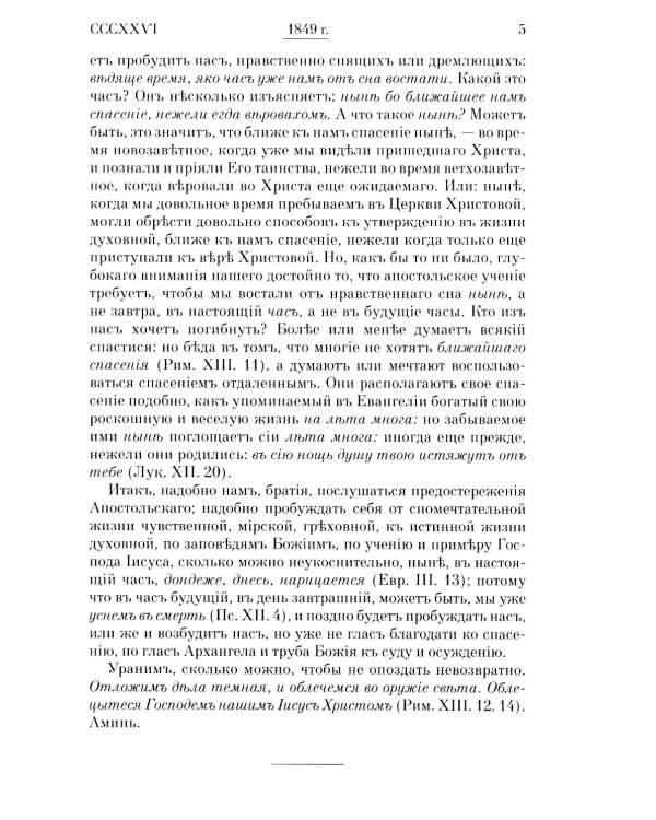 Творения. Слова и речи. Т. 5: 1849-1867 (репринтное изд.)