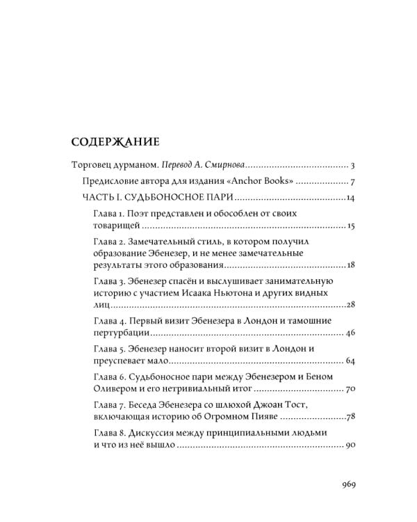 Торговец дурманом