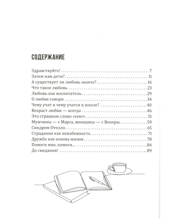 Как помочь своему ребенку пережить первую любовь