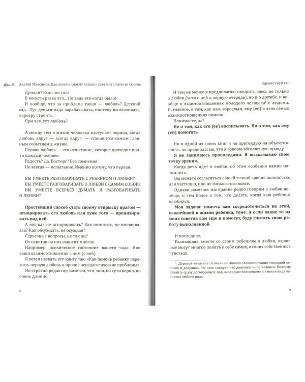 Как помочь своему ребенку пережить первую любовь