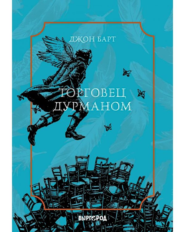 Торговец дурманом