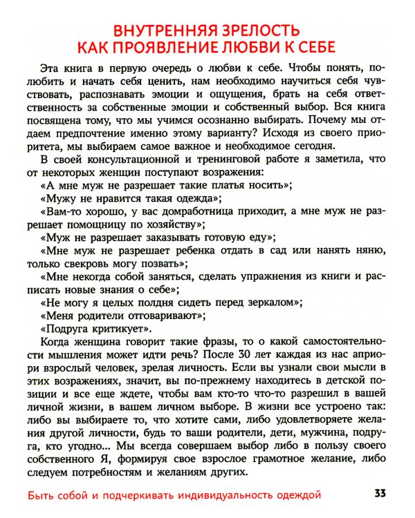 Обними себя одеждой: стильный гардероб как путь к уверенности и успеху