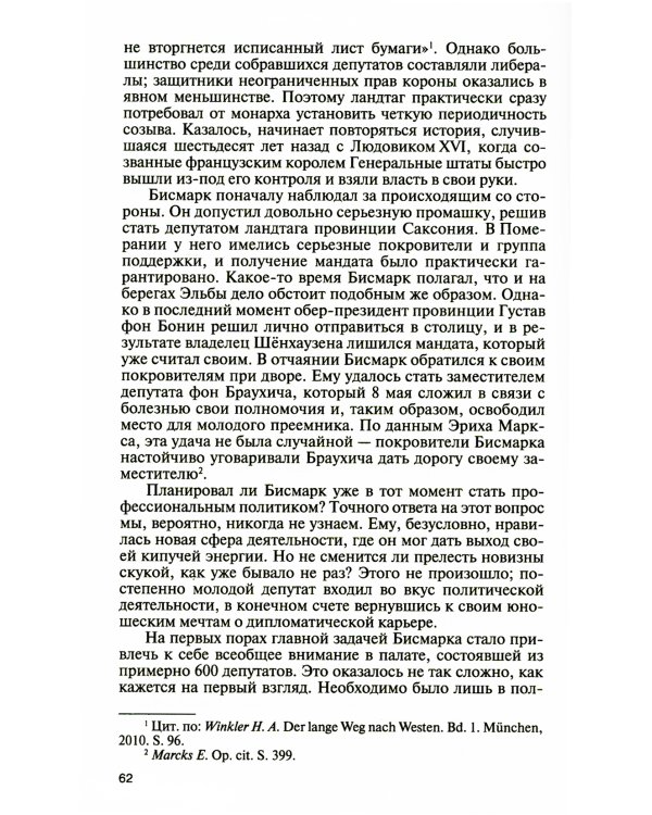 ЖЗЛ. Бисмарк