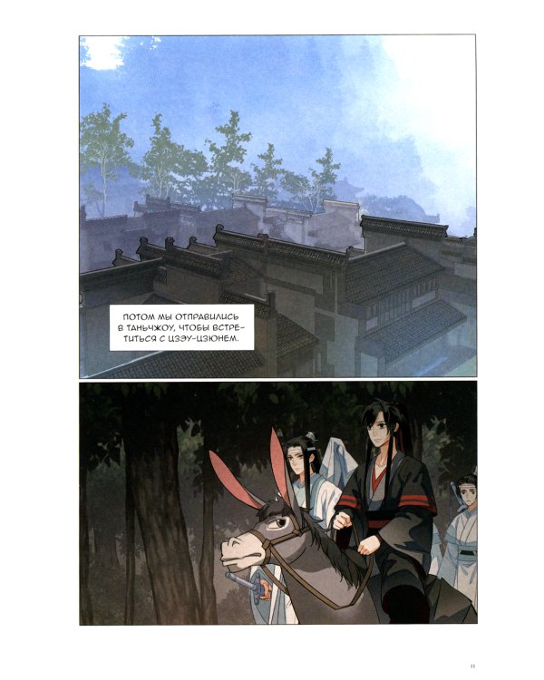 Основатель Темного Пути. Т. 5-7: маньхуа (комплект из 3-х книг)