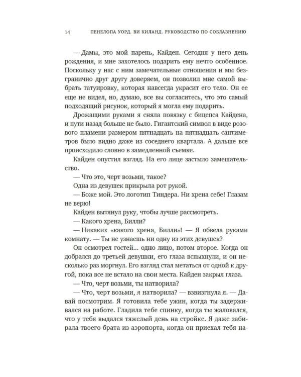 Руководство по соблазнению: роман