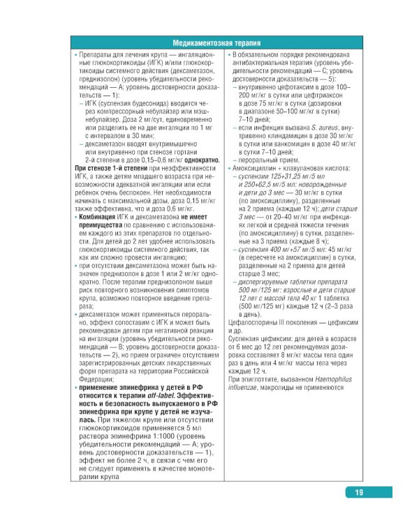 Тактика ведения пациента в педиатрии: практическое руководство