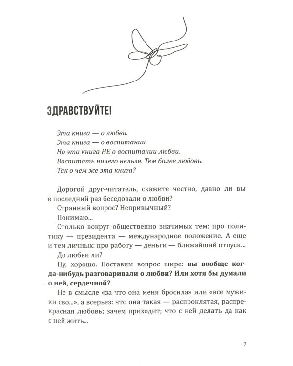 Как помочь своему ребенку пережить первую любовь