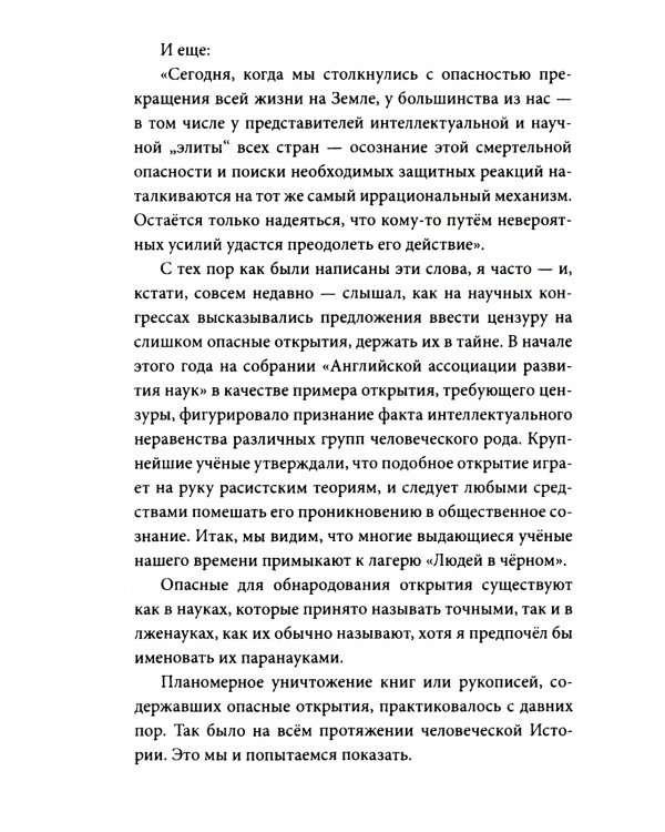 Проклятые книги. Тайные хозяева времени