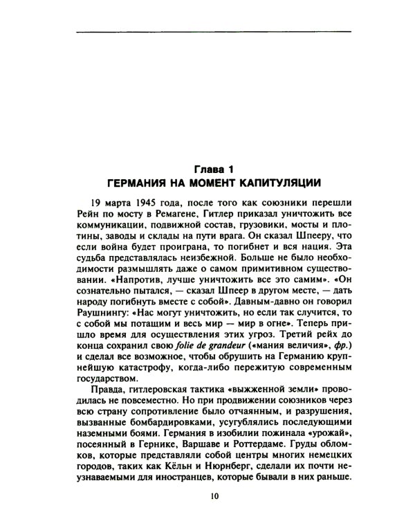 Четырехсторонняя оккупация Германии и Австрии. Побежденные страны под управлением военных администраций СССР, Великобритании, США и Франции. 1945-1946