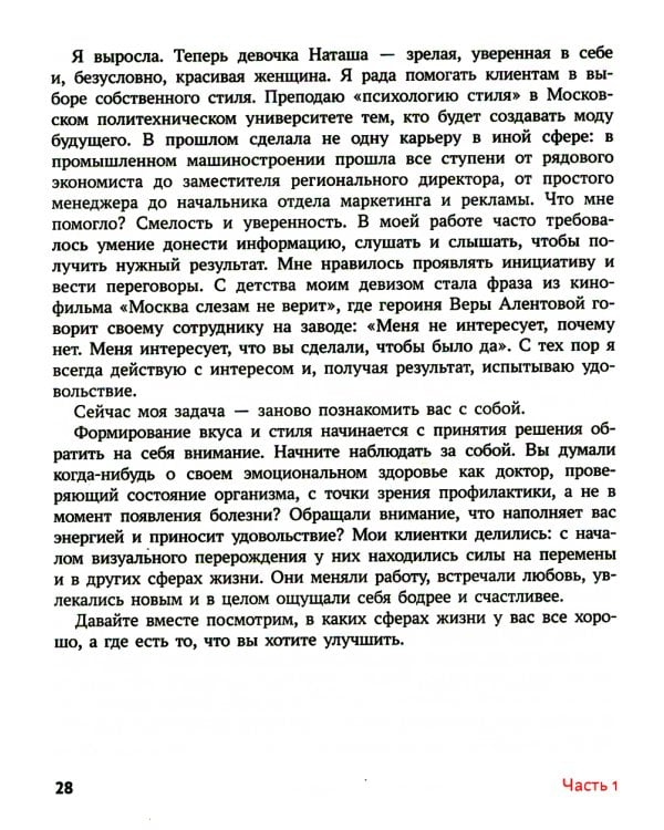 Обними себя одеждой: стильный гардероб как путь к уверенности и успеху