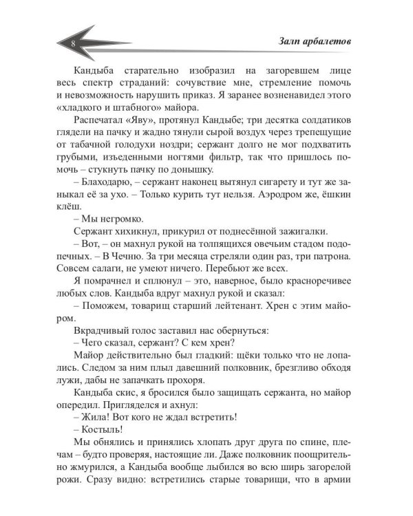 Пасынки войны. Стрелы миров 2