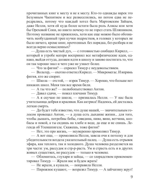 Детский ад: фантастический роман