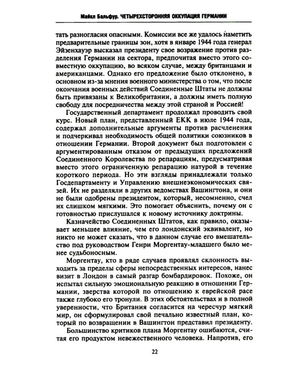 Четырехсторонняя оккупация Германии и Австрии. Побежденные страны под управлением военных администраций СССР, Великобритании, США и Франции. 1945-1946