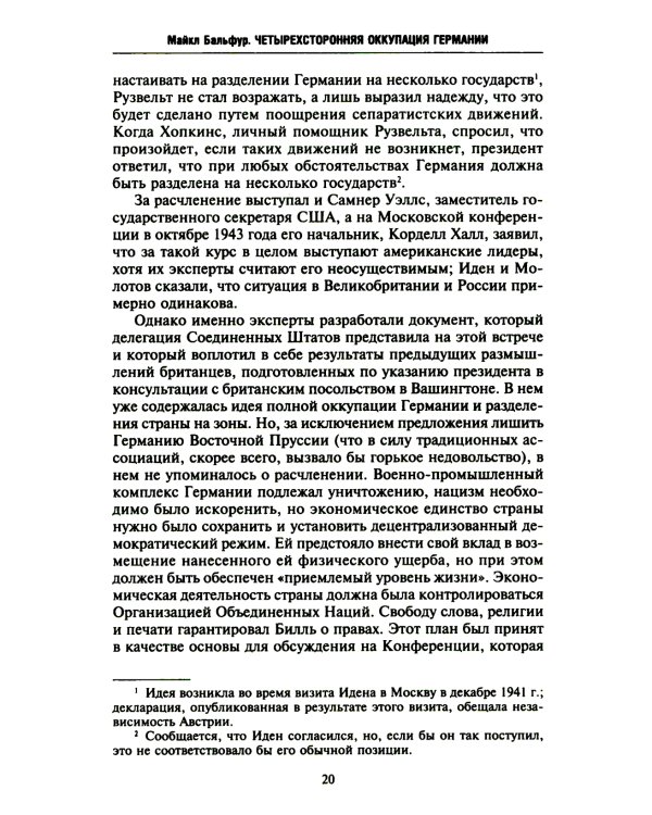Четырехсторонняя оккупация Германии и Австрии. Побежденные страны под управлением военных администраций СССР, Великобритании, США и Франции. 1945-1946