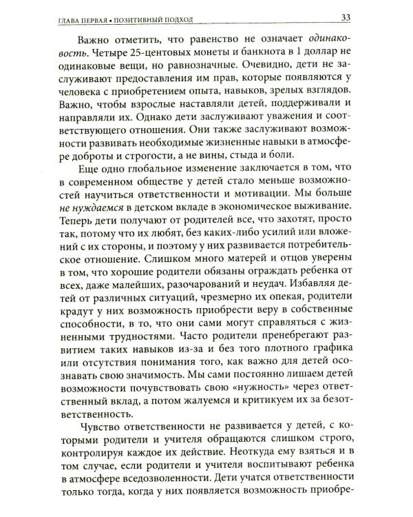 Позитивная дисциплина: Как помочь детям развить сознательность, ответственность, навыки сотрудничества и решения проблем
