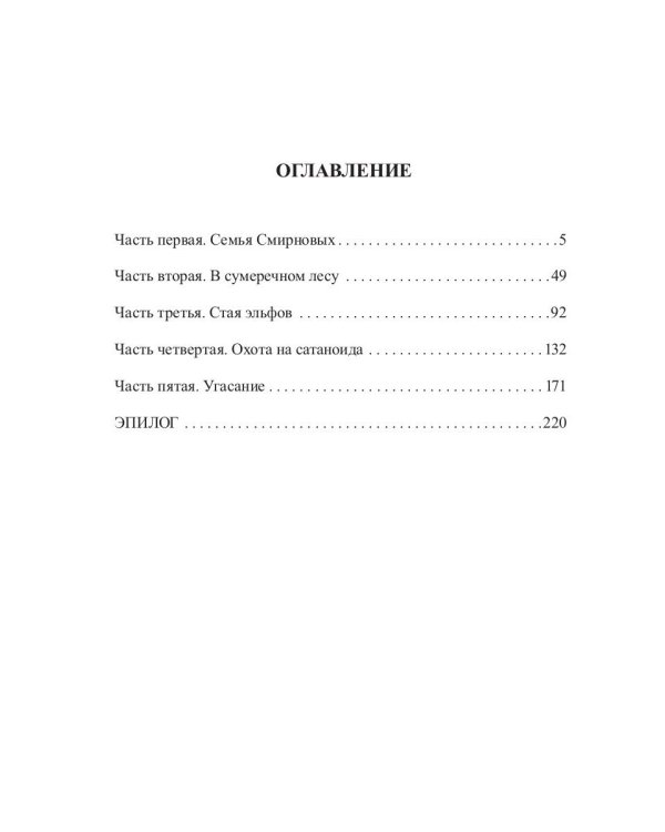 Детский ад: фантастический роман