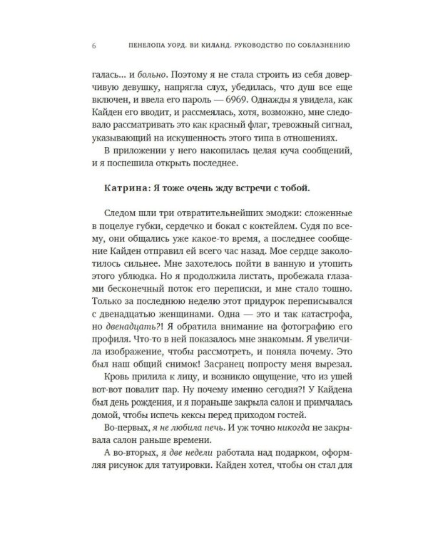 Руководство по соблазнению: роман