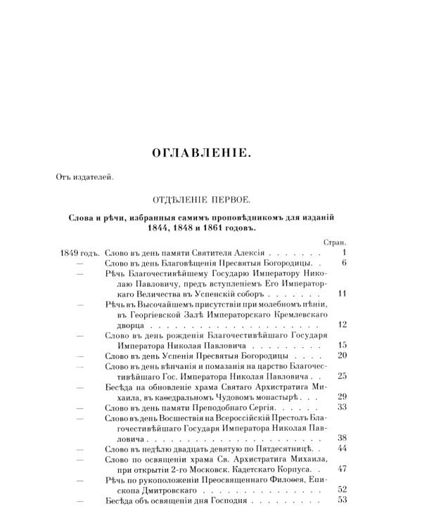 Творения. Слова и речи. Т. 5: 1849-1867 (репринтное изд.)