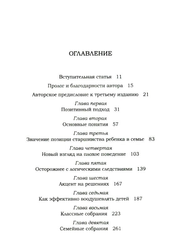 Позитивная дисциплина: Как помочь детям развить сознательность, ответственность, навыки сотрудничества и решения проблем