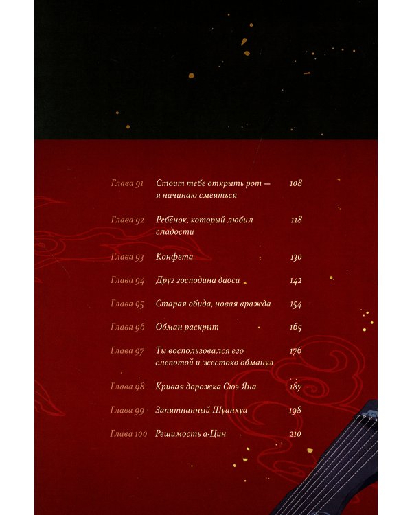 Основатель Темного Пути. Т. 5-7: маньхуа (комплект из 3-х книг)