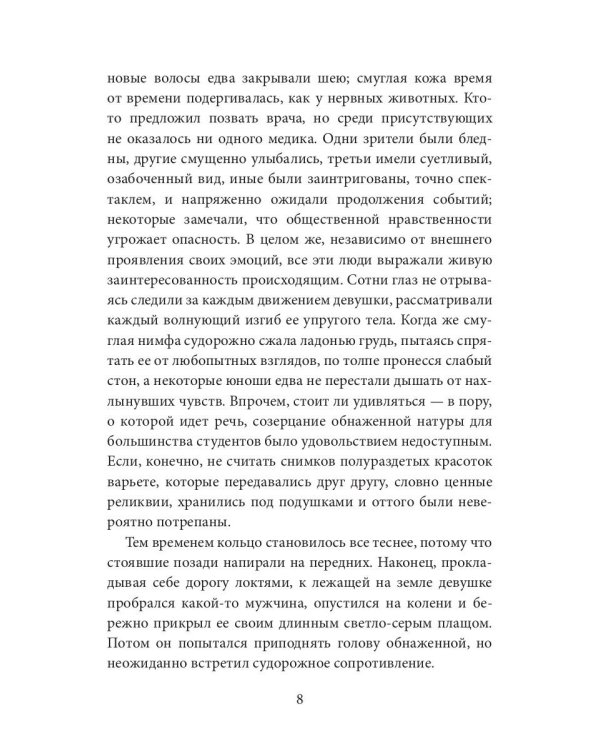 Свободная любовь: роман