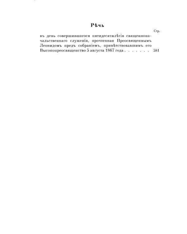 Творения. Слова и речи. Т. 5: 1849-1867 (репринтное изд.)