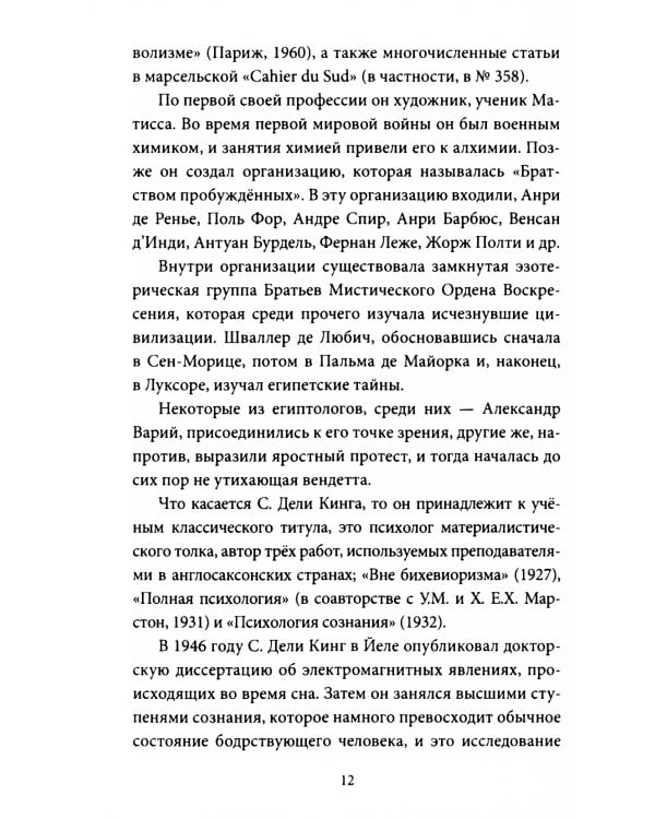 Проклятые книги. Тайные хозяева времени