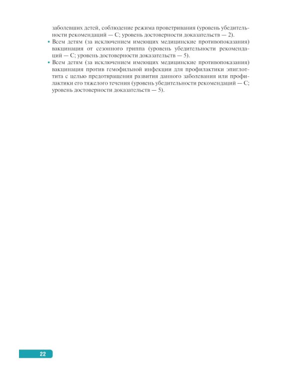 Тактика ведения пациента в педиатрии: практическое руководство