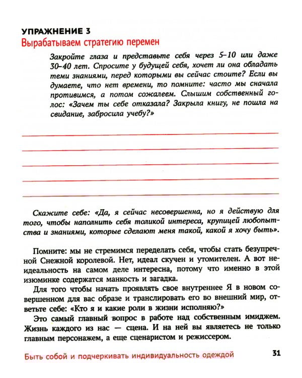 Обними себя одеждой: стильный гардероб как путь к уверенности и успеху