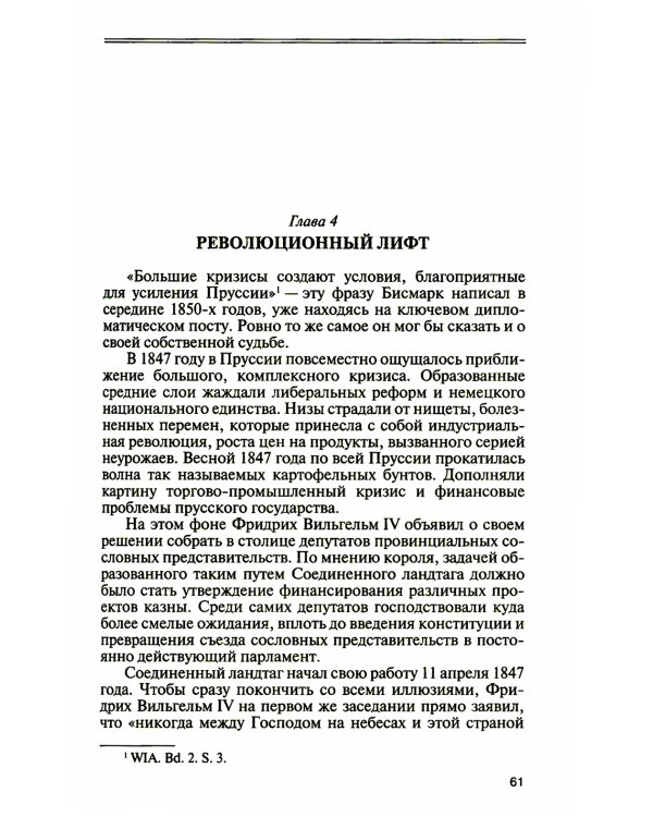 ЖЗЛ. Бисмарк