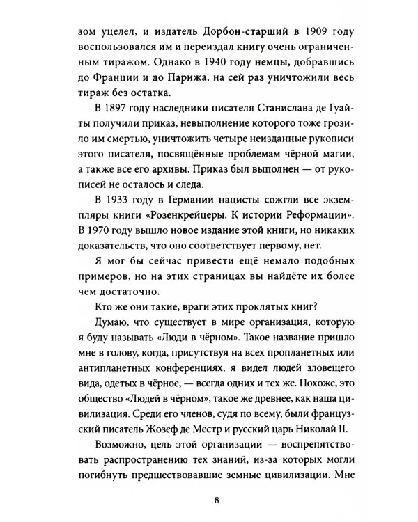 Проклятые книги. Тайные хозяева времени