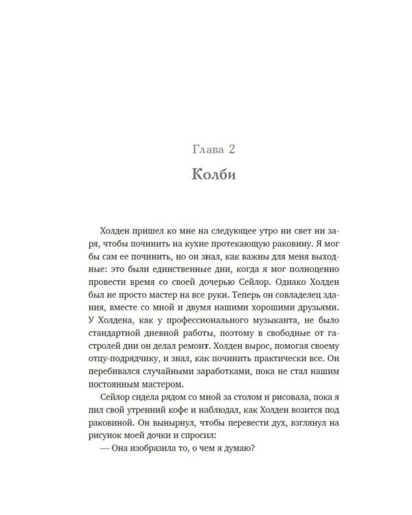 Руководство по соблазнению: роман