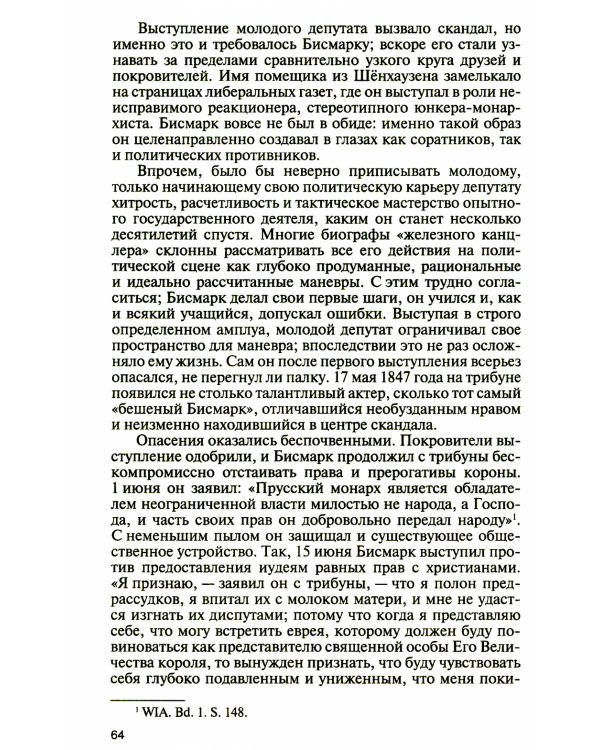 ЖЗЛ. Бисмарк