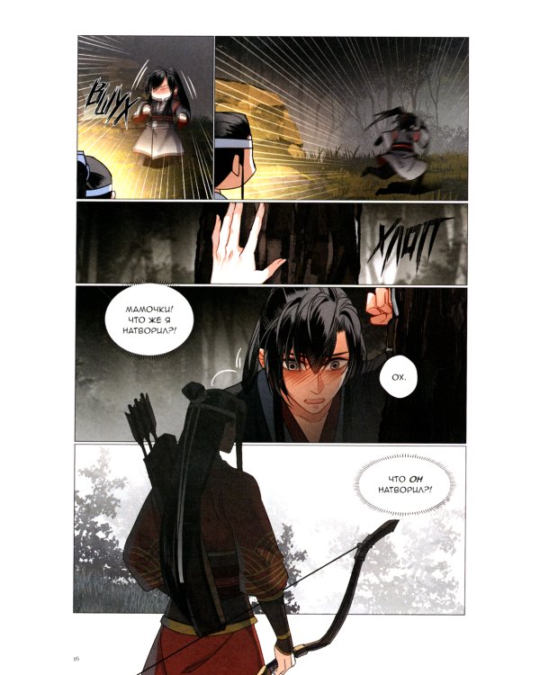 Основатель Темного Пути. Т. 5-7: маньхуа (комплект из 3-х книг)