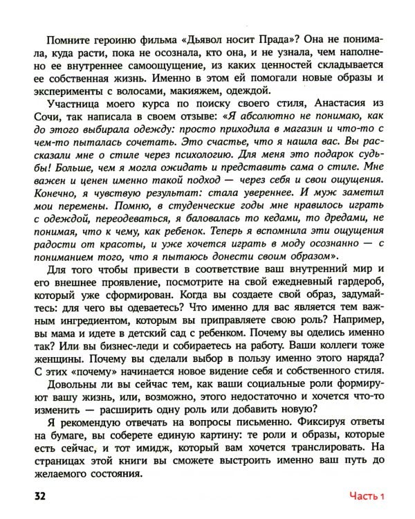 Обними себя одеждой: стильный гардероб как путь к уверенности и успеху