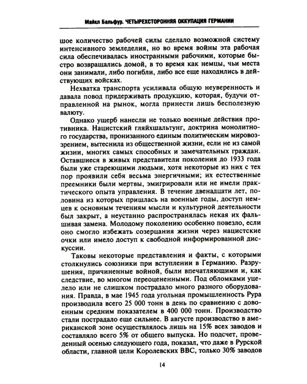 Четырехсторонняя оккупация Германии и Австрии. Побежденные страны под управлением военных администраций СССР, Великобритании, США и Франции. 1945-1946