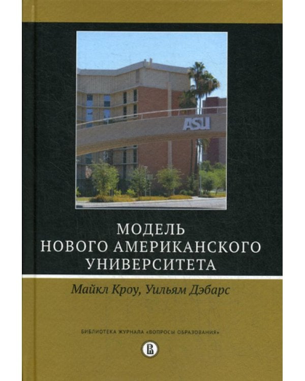 Модель Нового американского университета