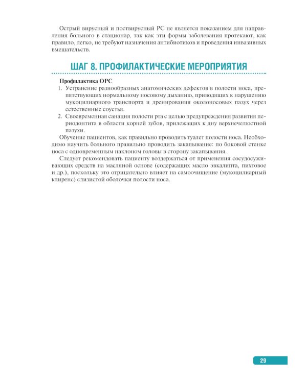 Тактика ведения пациента в педиатрии: практическое руководство