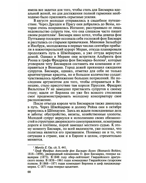 ЖЗЛ. Бисмарк